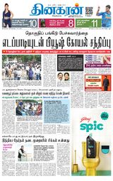 Dinakaran Pondicherry-Cuddalore