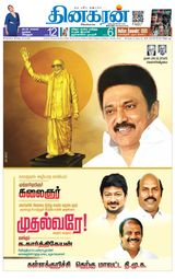 Dinakaran Pondicherry-Cuddalore