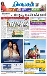 Dinakaran Pondicherry-Cuddalore