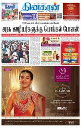 Dinakaran Pondicherry-Cuddalore