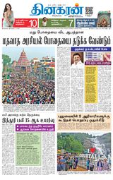 Dinakaran Pondicherry-Cuddalore