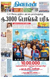Dinakaran Pondicherry-Cuddalore