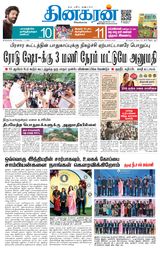 Dinakaran Pondicherry-Cuddalore