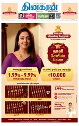 Dinakaran Pondicherry-Cuddalore