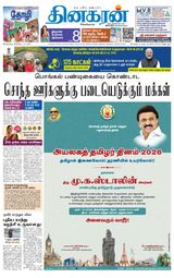 Dinakaran Pondicherry-Cuddalore