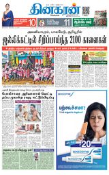 Dinakaran Pondicherry-Cuddalore