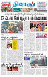 Dinakaran Pondicherry-Cuddalore