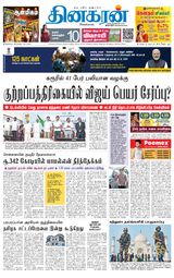 Dinakaran Pondicherry-Cuddalore