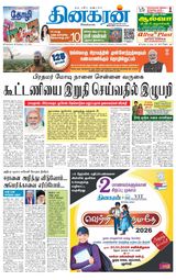 Dinakaran Pondicherry-Cuddalore