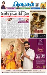 Dinakaran Pondicherry-Cuddalore