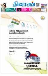 Dinakaran Pondicherry-Cuddalore