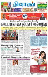 Dinakaran Pondicherry-Cuddalore