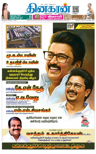 Dinakaran Pondicherry-Cuddalore