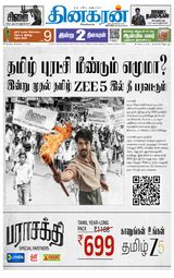 Dinakaran Pondicherry-Cuddalore