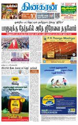Dinakaran Pondicherry-Cuddalore
