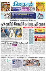 Dinakaran Pondicherry-Cuddalore