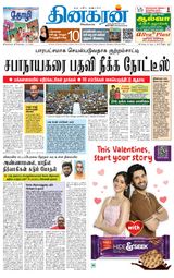 Dinakaran Pondicherry-Cuddalore