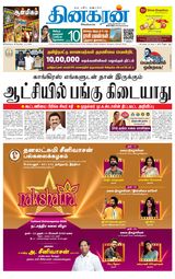Dinakaran Pondicherry-Cuddalore