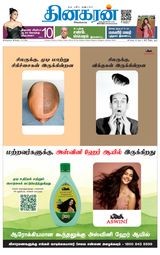 Dinakaran Pondicherry-Cuddalore