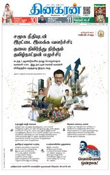 Dinakaran Pondicherry-Cuddalore