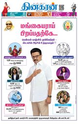 Dinakaran Pondicherry-Cuddalore