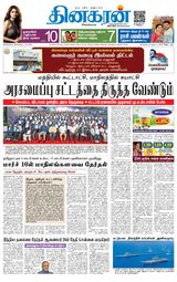Dinakaran Pondicherry-Cuddalore