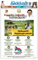 Dinakaran Pondicherry-Cuddalore