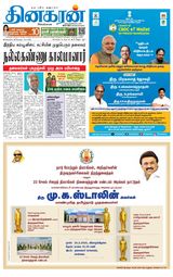Dinakaran Pondicherry-Cuddalore