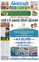 Dinakaran Pondicherry-Cuddalore