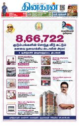 Dinakaran Pondicherry-Cuddalore