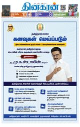 Dinakaran Pondicherry-Cuddalore