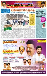 Dinakaran Pondicherry-Cuddalore
