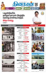 Dinakaran Pondicherry-Cuddalore
