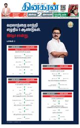 Dinakaran Pondicherry-Cuddalore