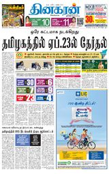 Dinakaran Pondicherry-Cuddalore