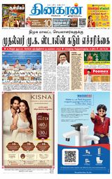Dinakaran Pondicherry-Cuddalore