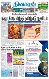 Dinakaran Pondicherry-Cuddalore