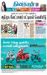 Dinakaran Pondicherry-Cuddalore