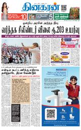 Dinakaran Pondicherry-Cuddalore