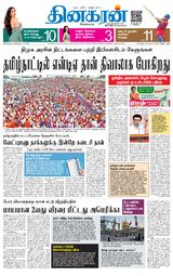 Dinakaran Pondicherry-Cuddalore