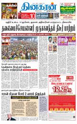 Dinakaran Pondicherry-Cuddalore