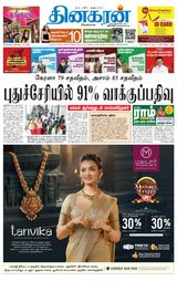 Dinakaran Pondicherry-Cuddalore
