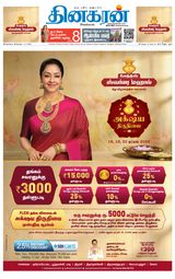 Dinakaran Pondicherry-Cuddalore