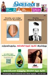 Dinakaran Pondicherry-Cuddalore
