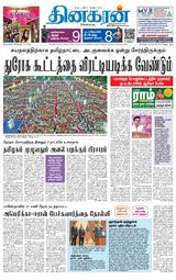 Dinakaran Pondicherry-Cuddalore