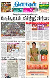 Dinakaran Pondicherry-Cuddalore