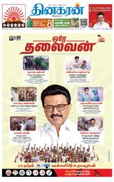 Dinakaran Pondicherry-Cuddalore