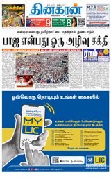 Dinakaran Pondicherry-Cuddalore