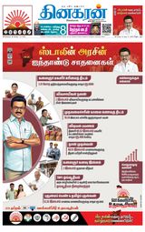 Dinakaran Pondicherry-Cuddalore