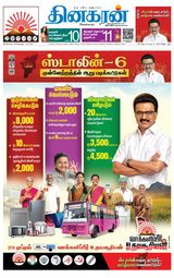 Dinakaran Pondicherry-Cuddalore